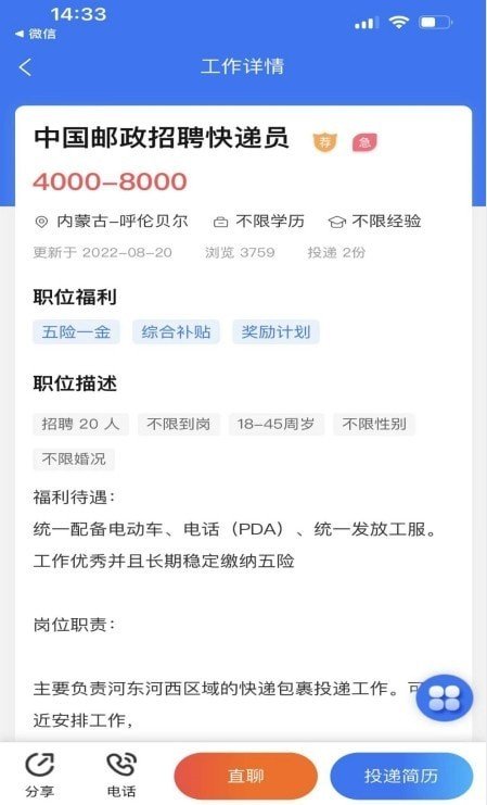 乾坤直聘app手机版3