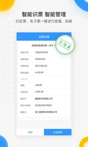 每刻报销手机客户端2