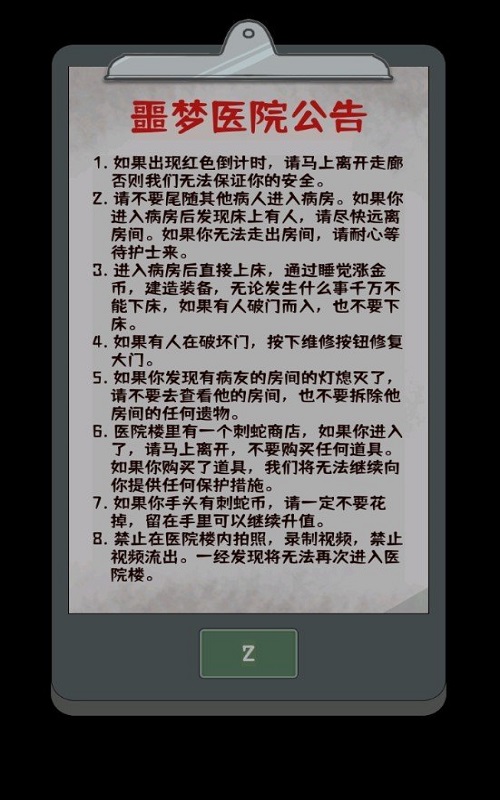 噩梦医院游戏2