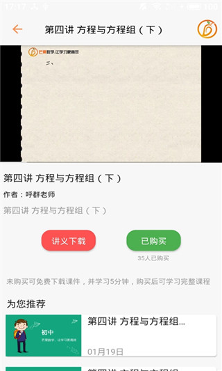 芒果数学软件2