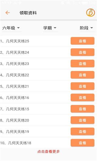 芒果数学软件3