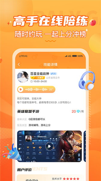 小鹿组队电竞陪练3