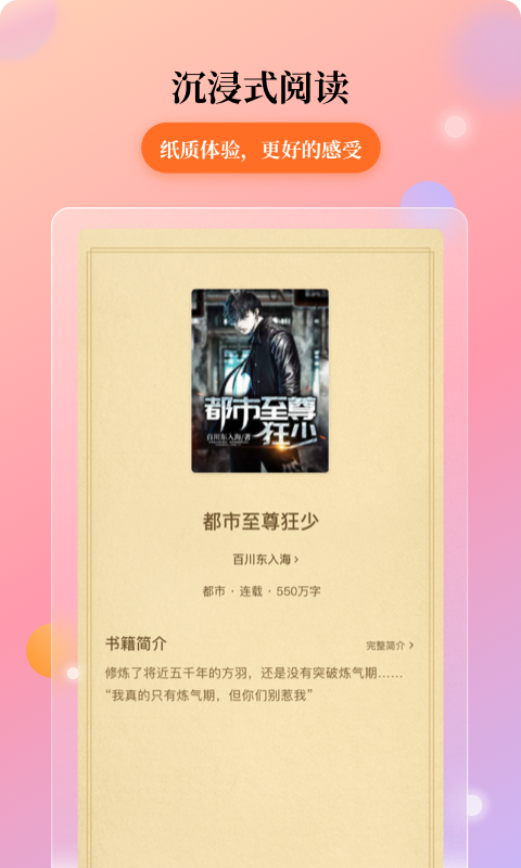 花生免费小说app最新版3