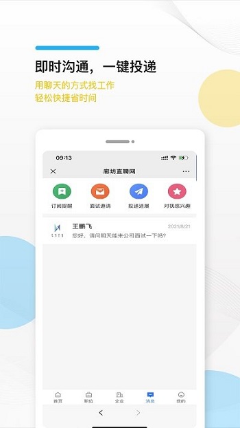 廊坊直聘网app