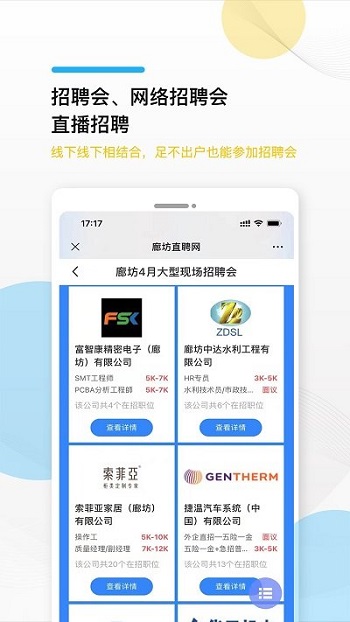 廊坊直聘网app2