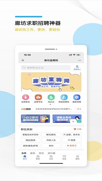 廊坊直聘网app3