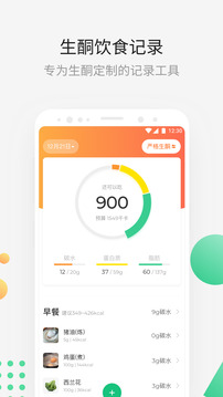 生酮减肥app2