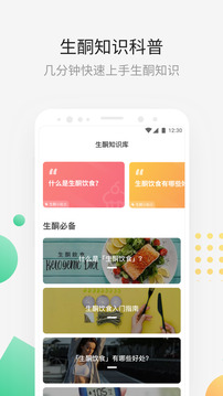 生酮减肥app3