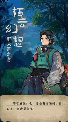 栖云异梦正版2