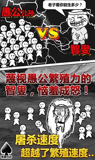 愚公移山2.0戳屏时代2