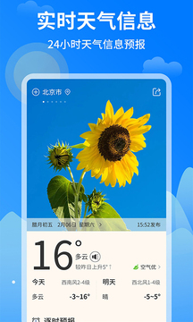 今日天气王2
