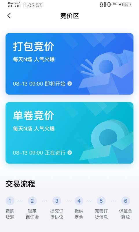 欧冶钢好app官方版