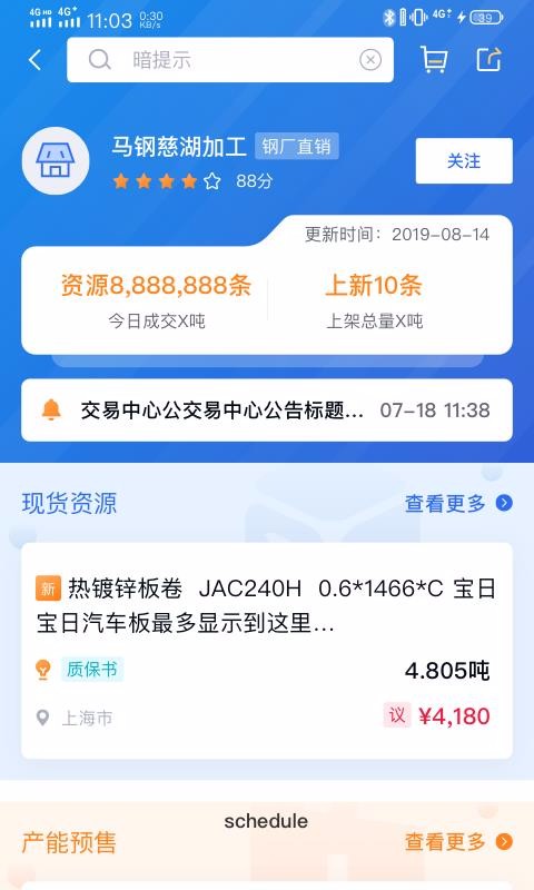 欧冶钢好app官方版2