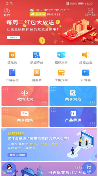 行行造价app最新版3