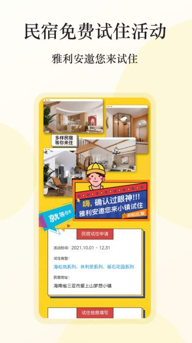 雅利安app20213