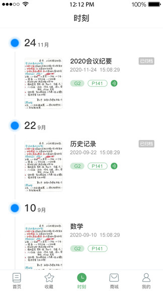 云尚记事最新版