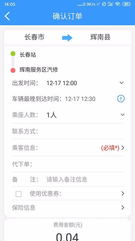 掌上巴士乘客版3