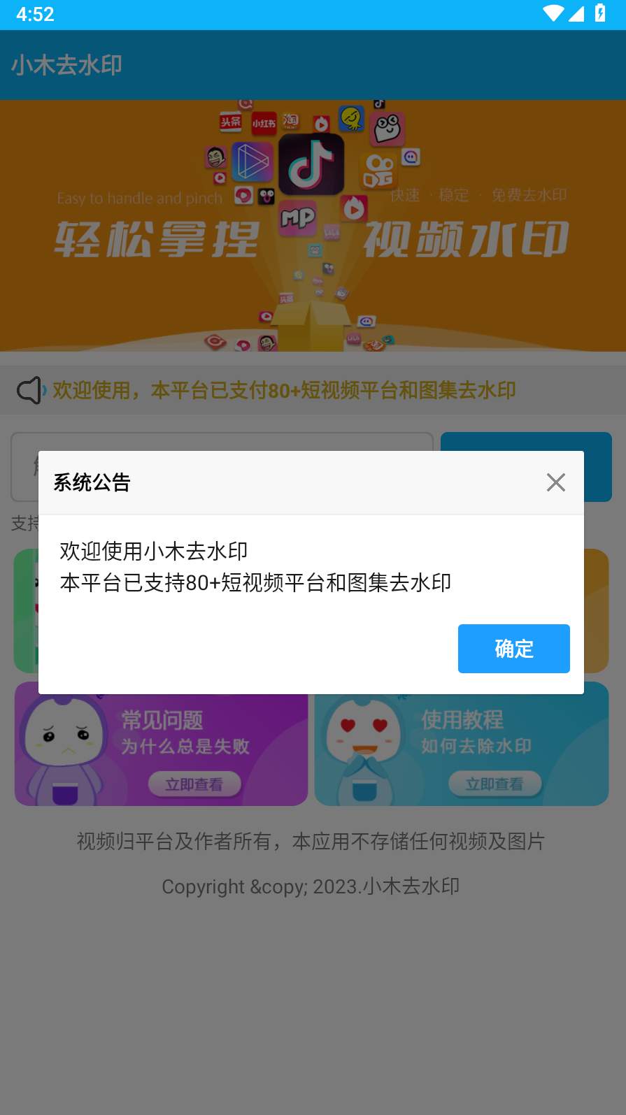 小木去水印app免费版2