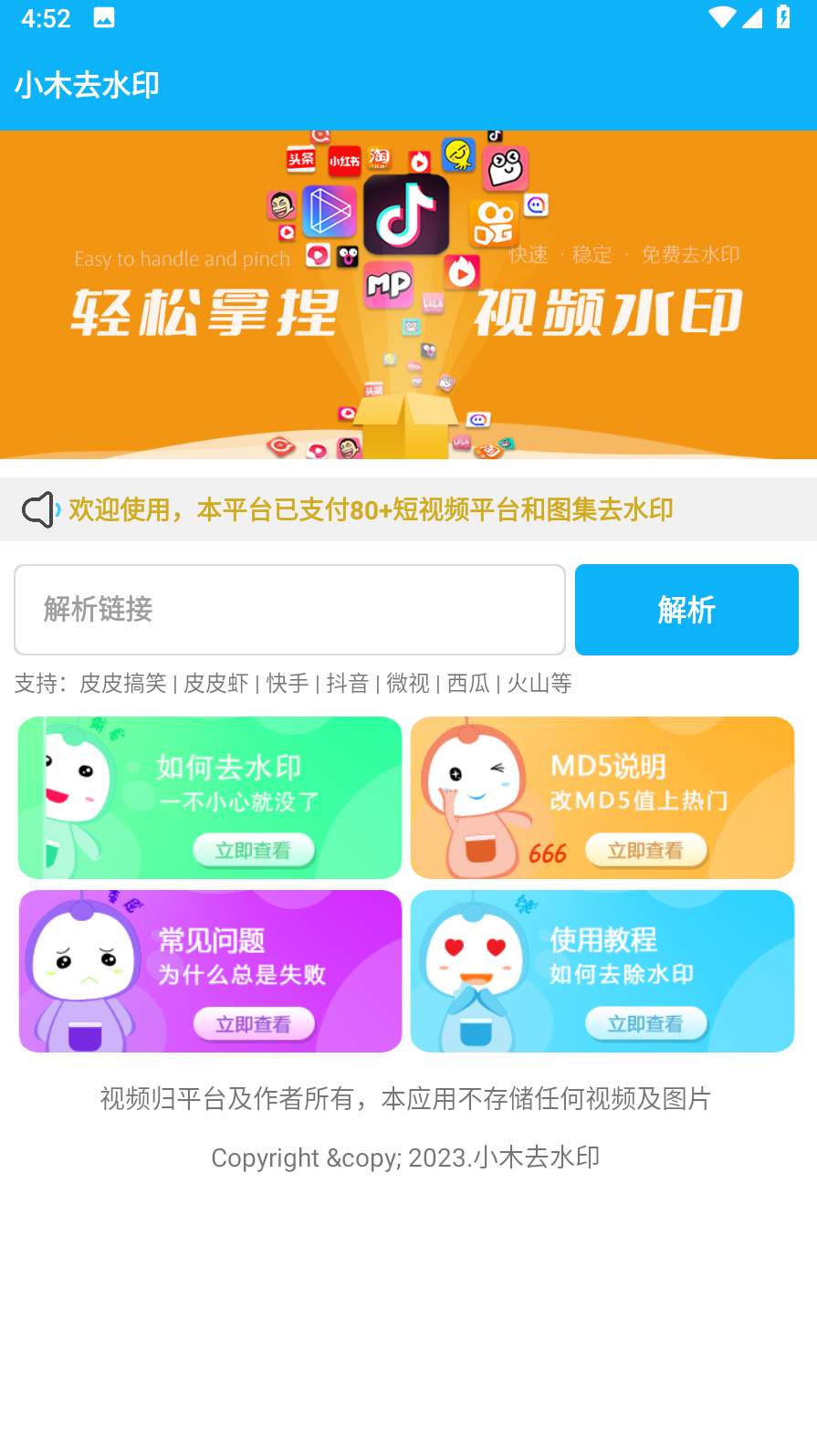 小木去水印app免费版3