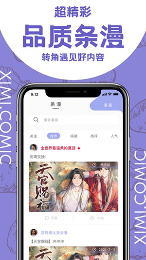 西米漫画免费版2
