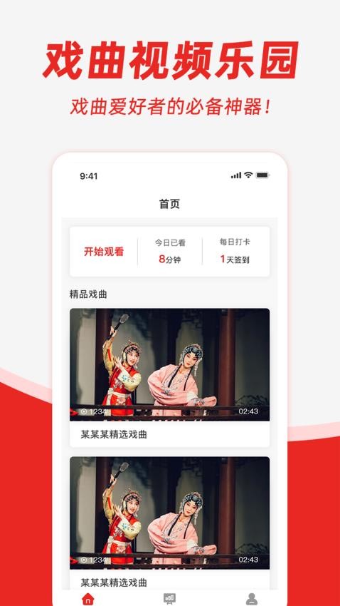 昆曲园安卓版2