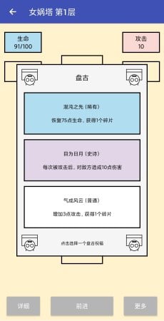 女娲捏人游戏全能版3