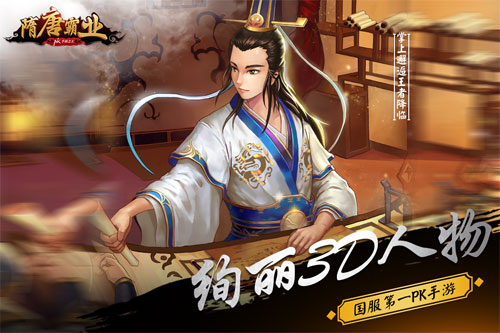 隋唐霸业2
