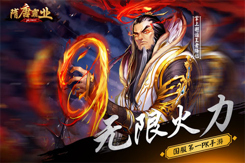 隋唐霸业3
