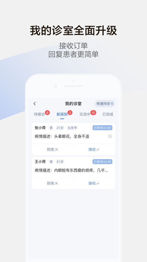 小荷医生官方版