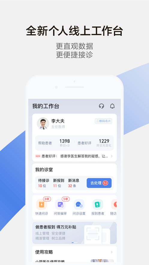 小荷医生官方版3