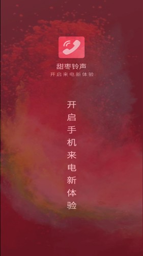 甜枣铃声