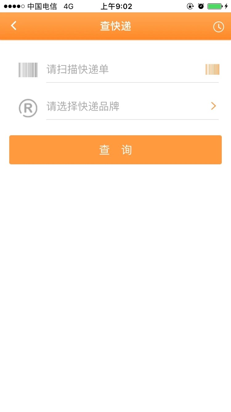 安易递用户版app2