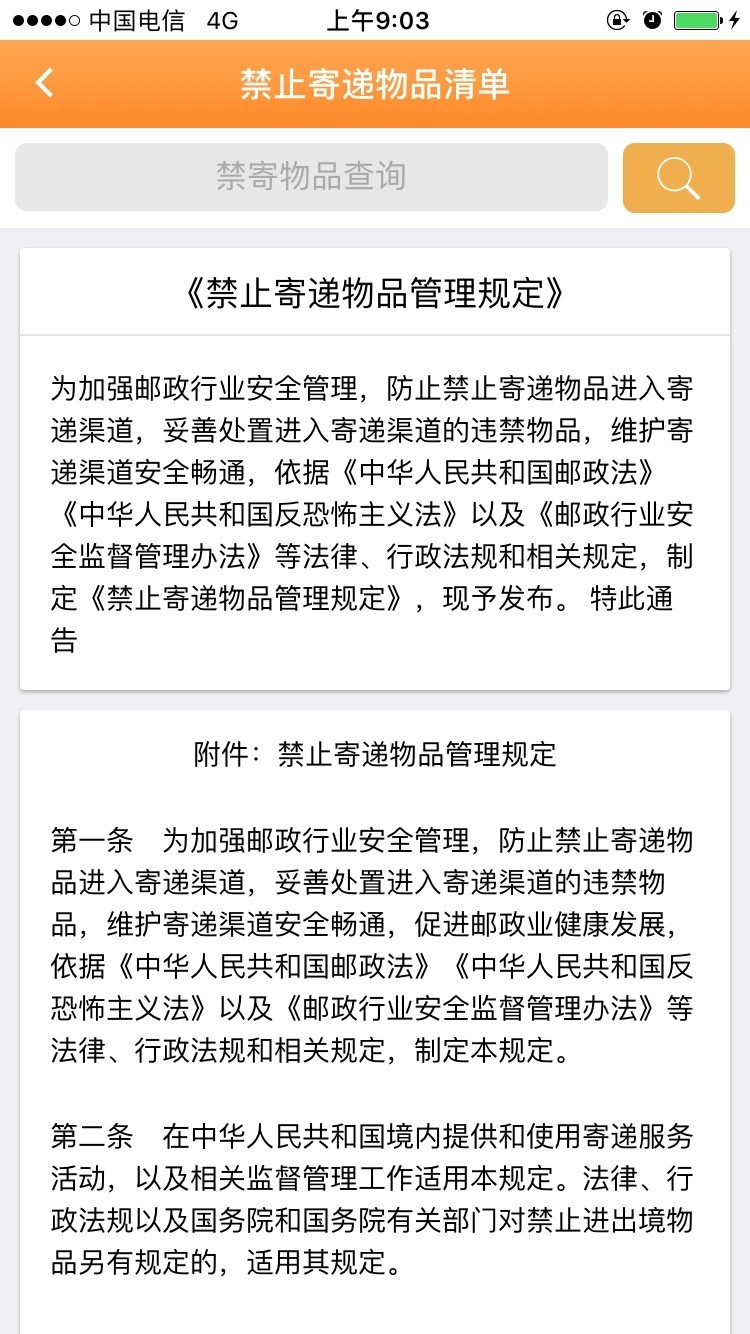 安易递用户版app3