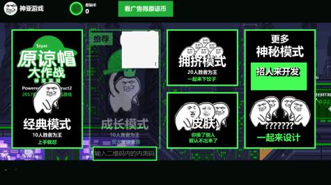 原谅帽大作战神亚游戏手机版