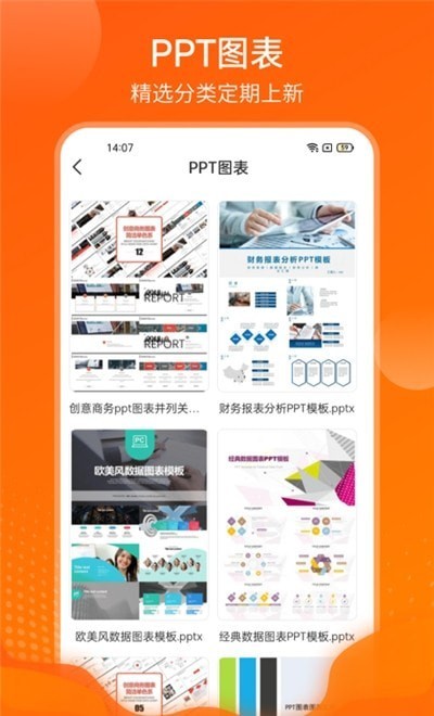 完美ppt办公模板免费版
