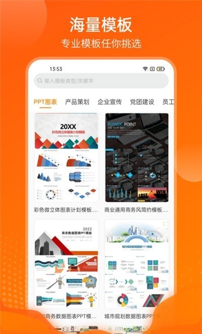 完美ppt办公模板免费版2