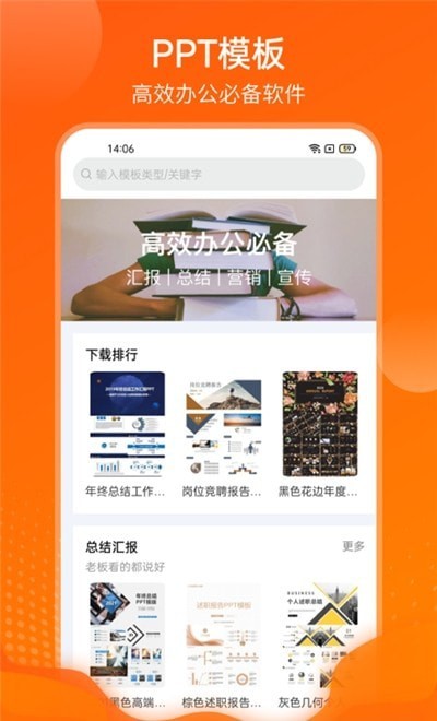 完美ppt办公模板免费版3