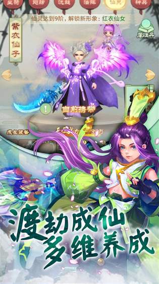 仙剑缘手游3