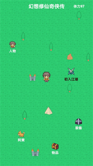 幻想修仙奇侠传官方版2