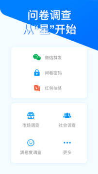 问卷星代做问卷app3