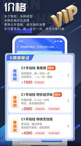 易练练车