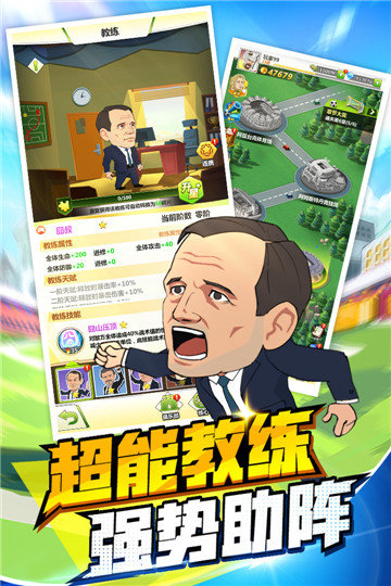 绿茵王者手游