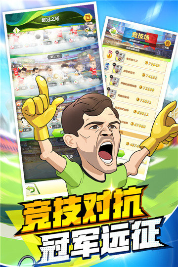 绿茵王者手游3