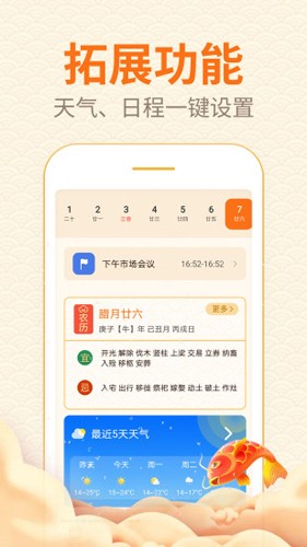 口袋日历手机软件