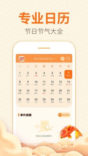 口袋日历手机软件2