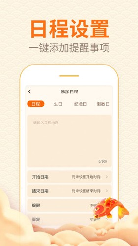 口袋日历手机软件3