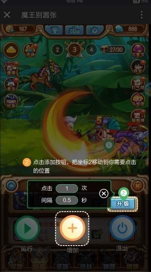鼠大侠自动点击连点器手机版