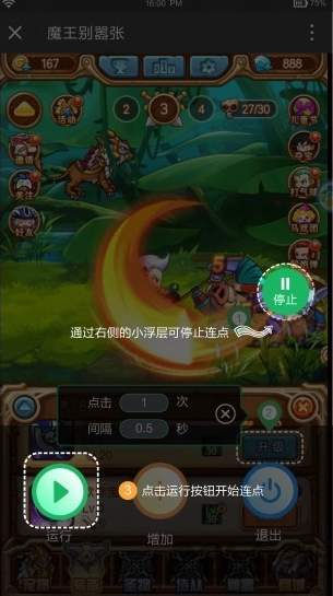 鼠大侠自动点击连点器手机版2