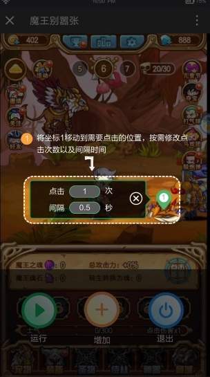 鼠大侠自动点击连点器手机版3