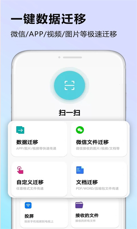 闪传手机版